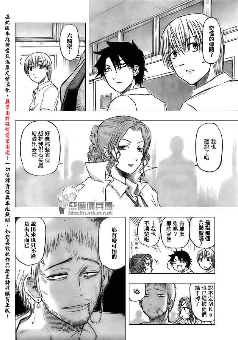 《魔王奶爸》第51话 第4页