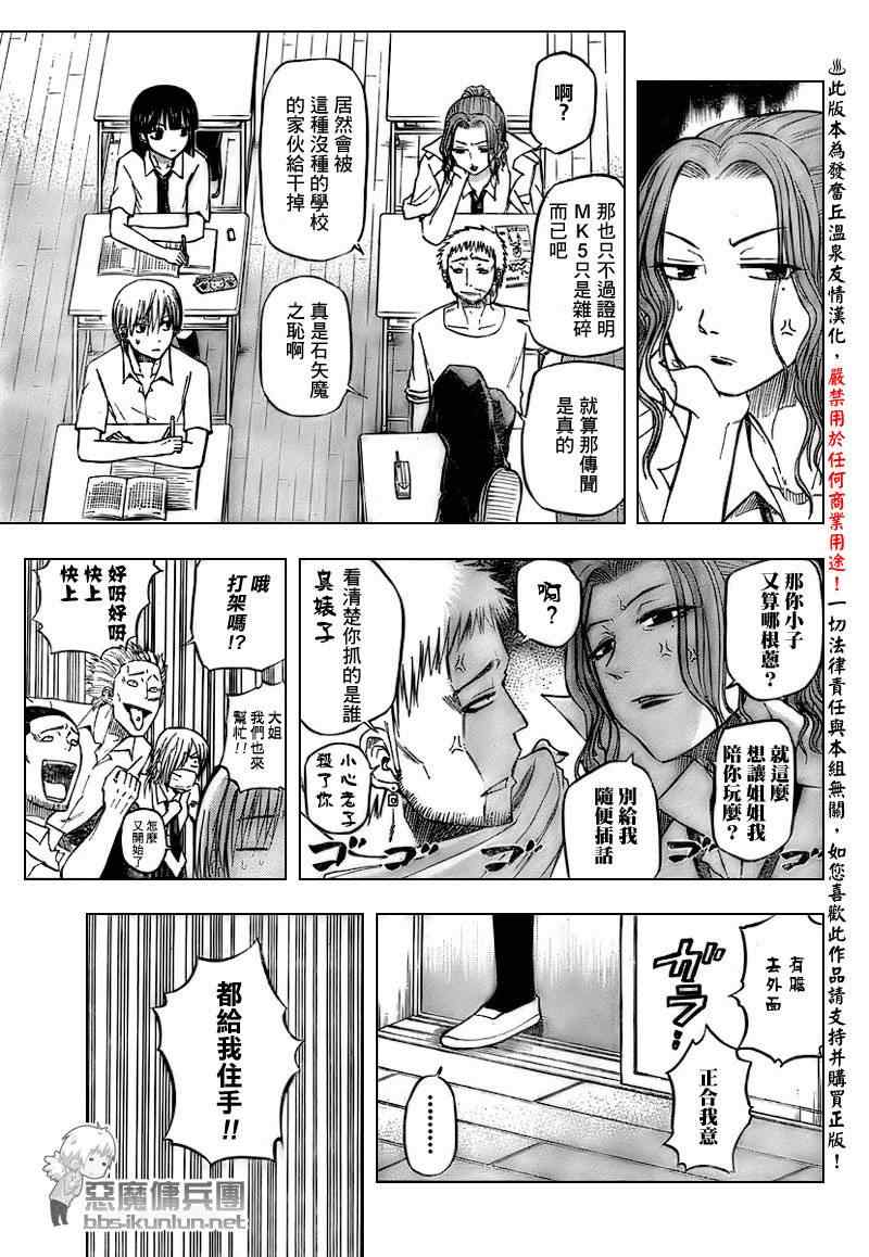 《魔王奶爸》第51话 第5页