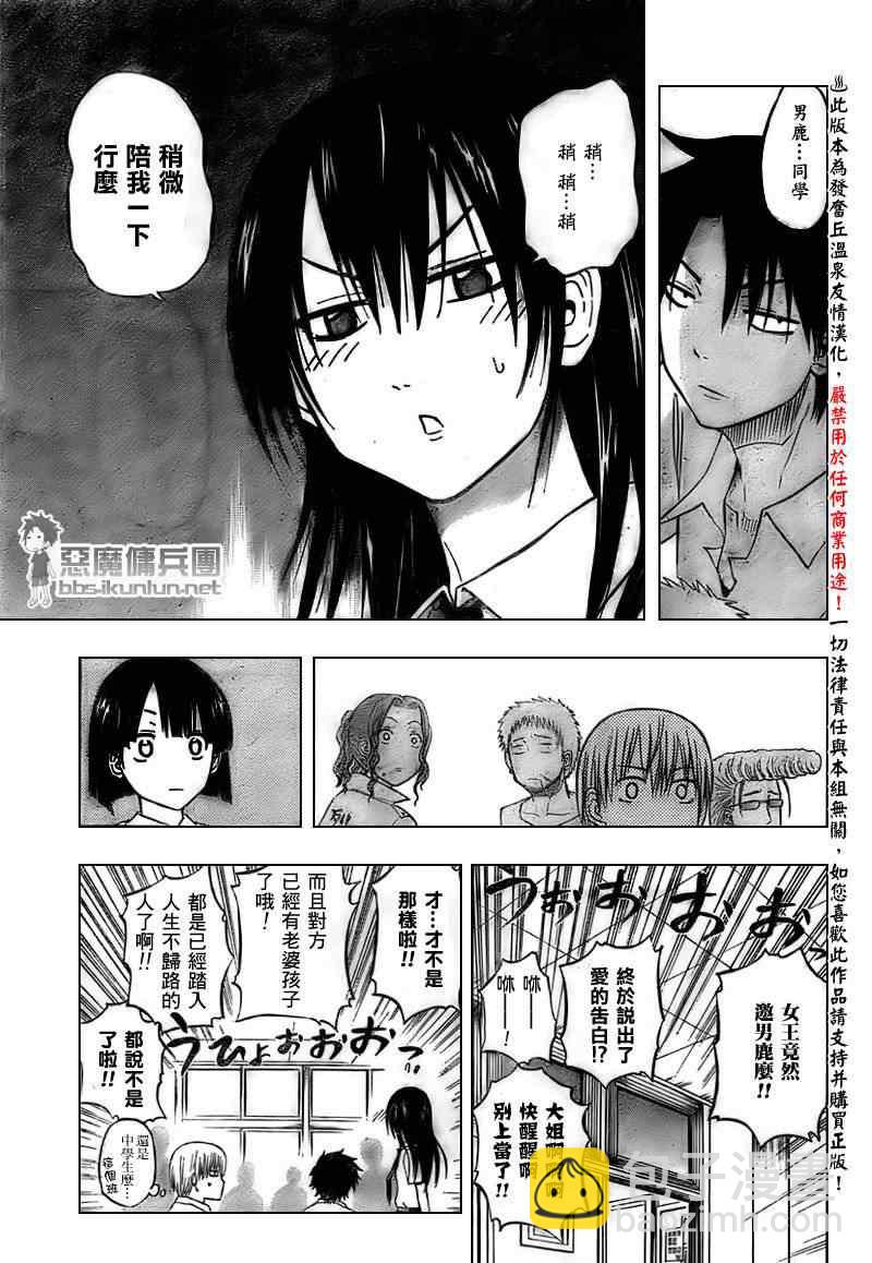 《魔王奶爸》第51话 第7页