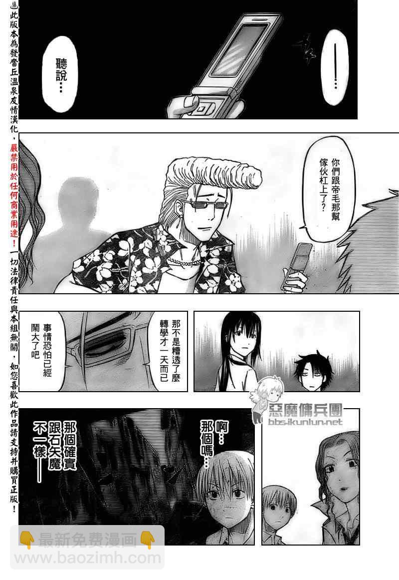 《魔王奶爸》第51话 第8页
