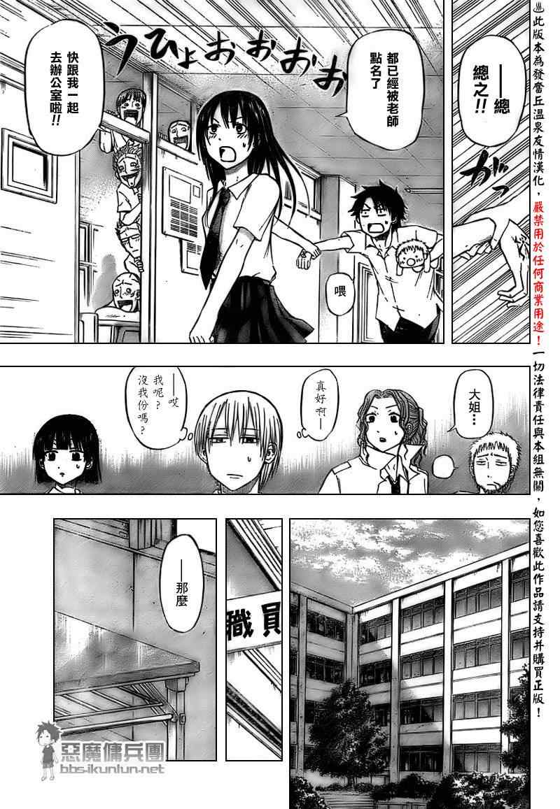 《魔王奶爸》第51话 第9页