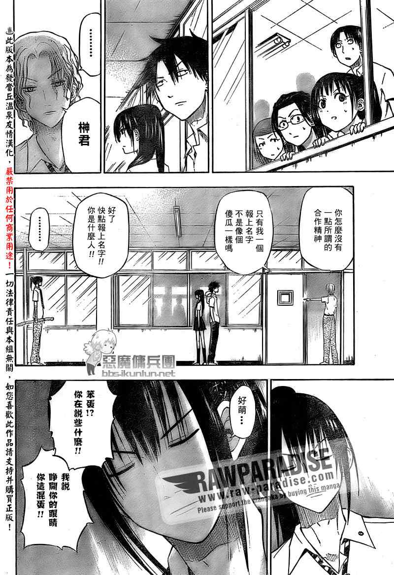 《魔王奶爸》第52话 第10页