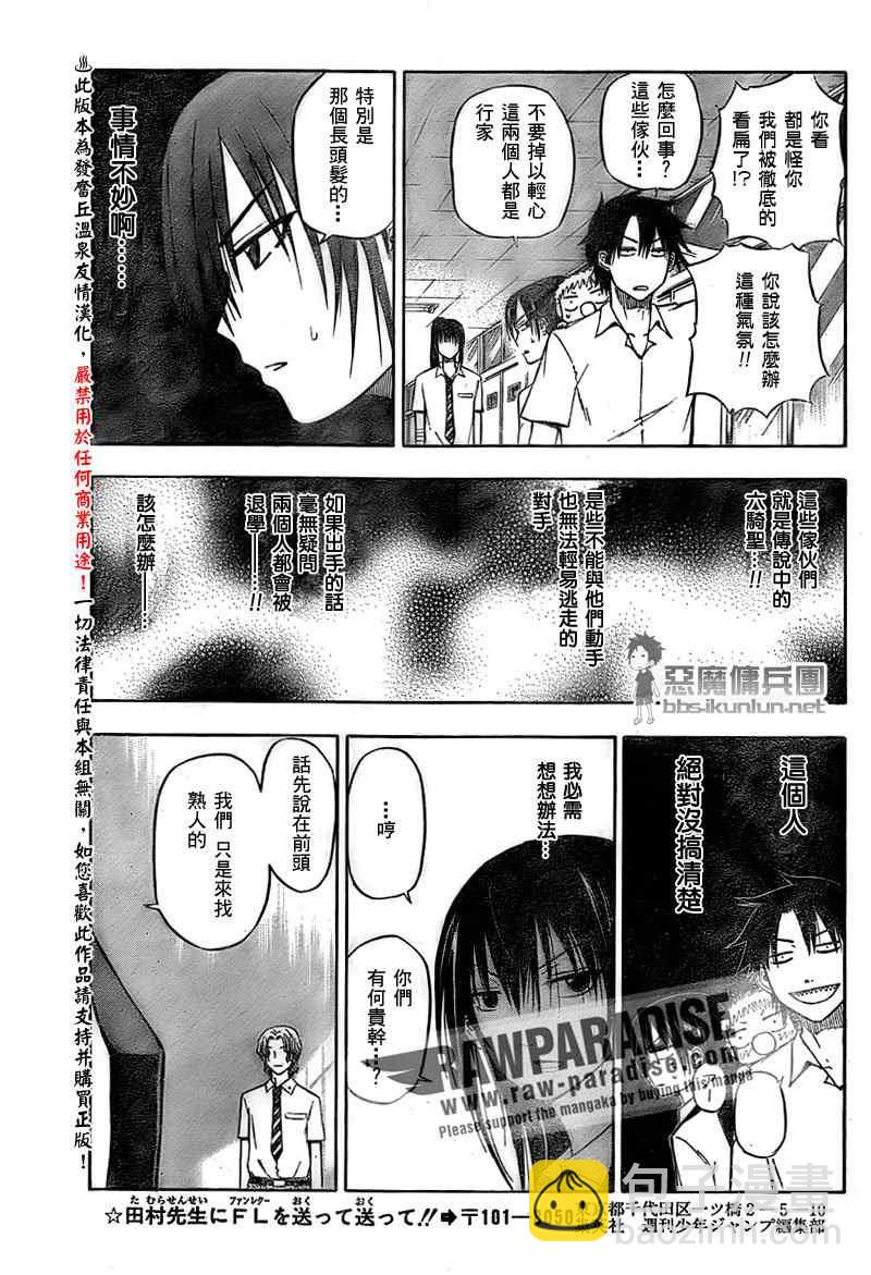 《魔王奶爸》第52话 第11页