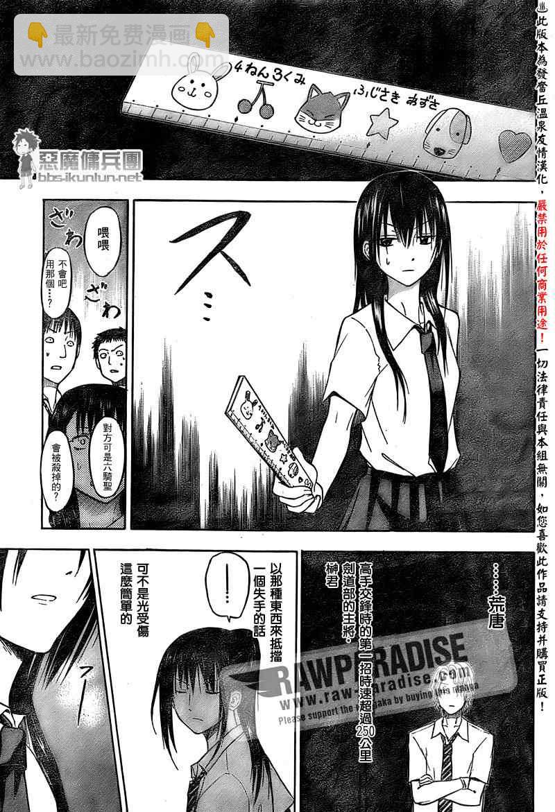 《魔王奶爸》第52话 第15页