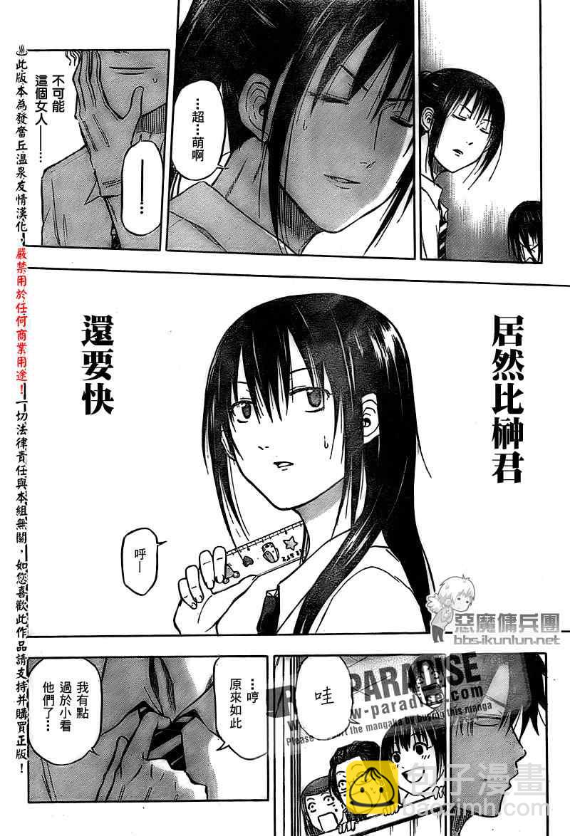 《魔王奶爸》第52话 第18页