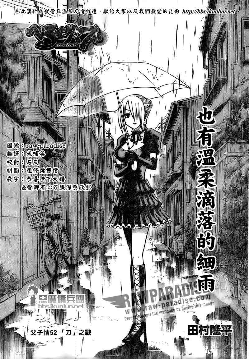 《魔王奶爸》第52话 第1页