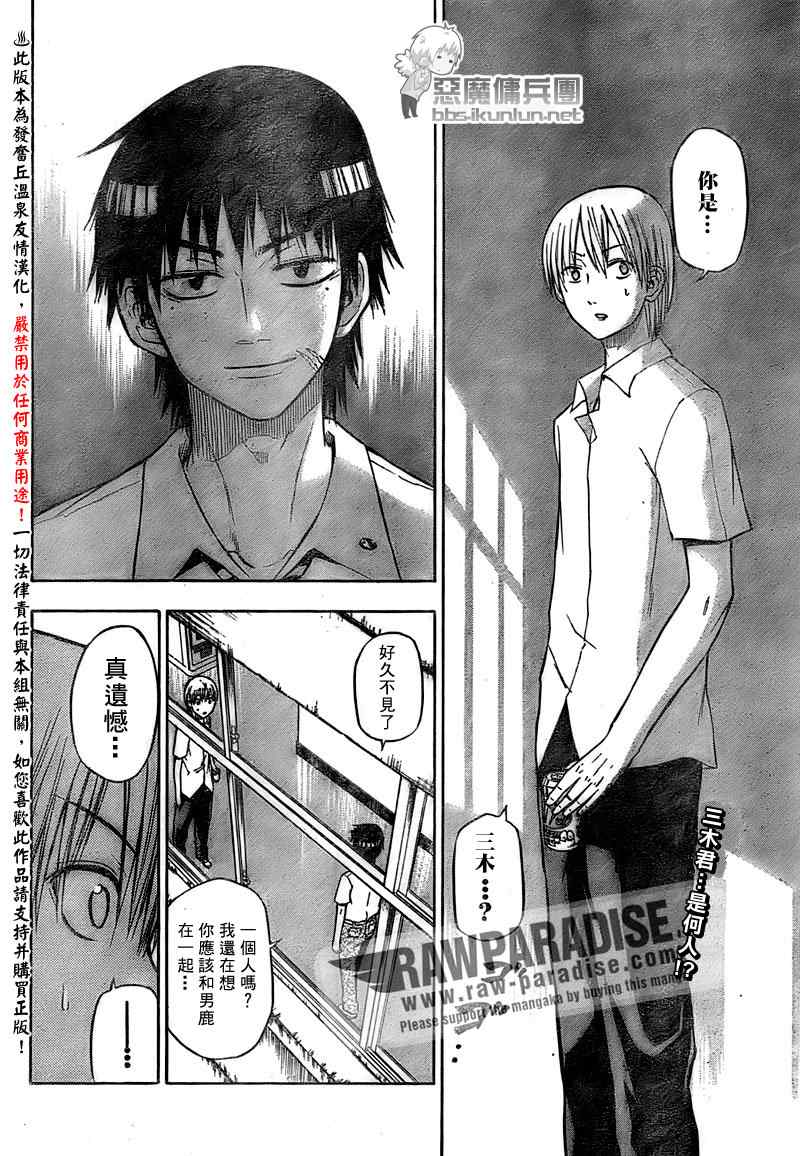 《魔王奶爸》第52话 第2页