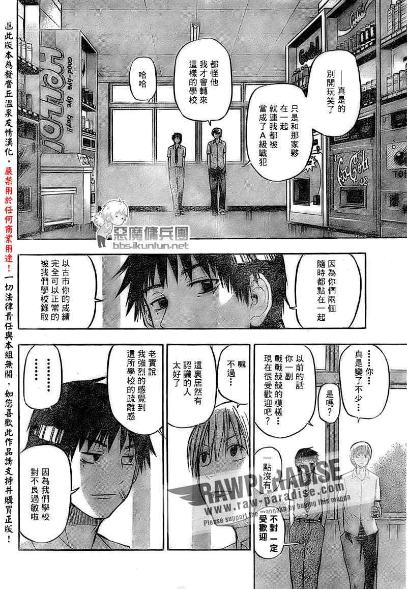 《魔王奶爸》第52话 第4页