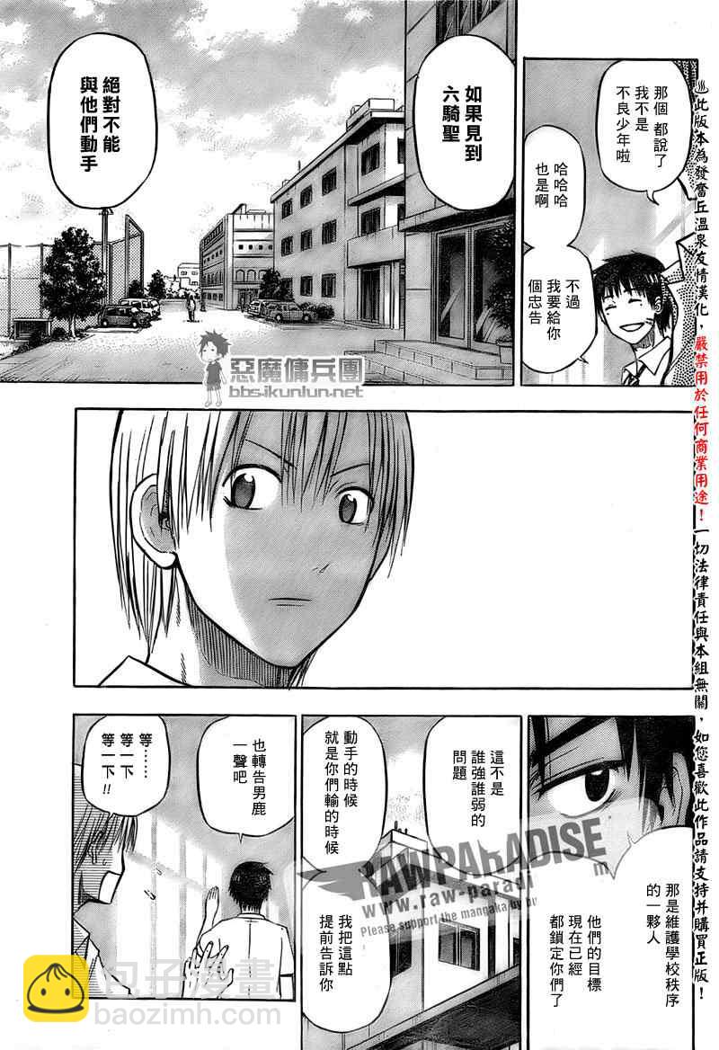 《魔王奶爸》第52话 第5页
