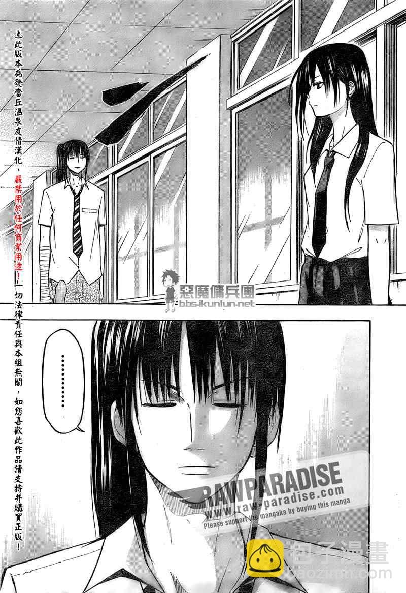 《魔王奶爸》第52话 第9页