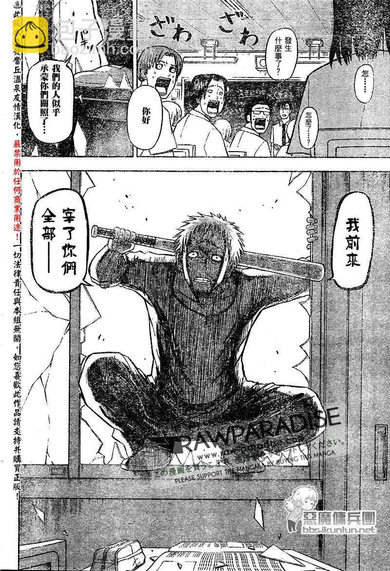 《魔王奶爸》第54话 第10页