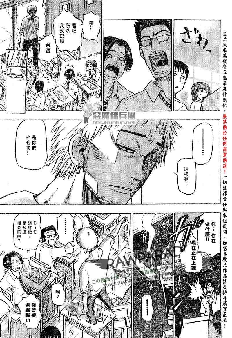《魔王奶爸》第54话 第11页