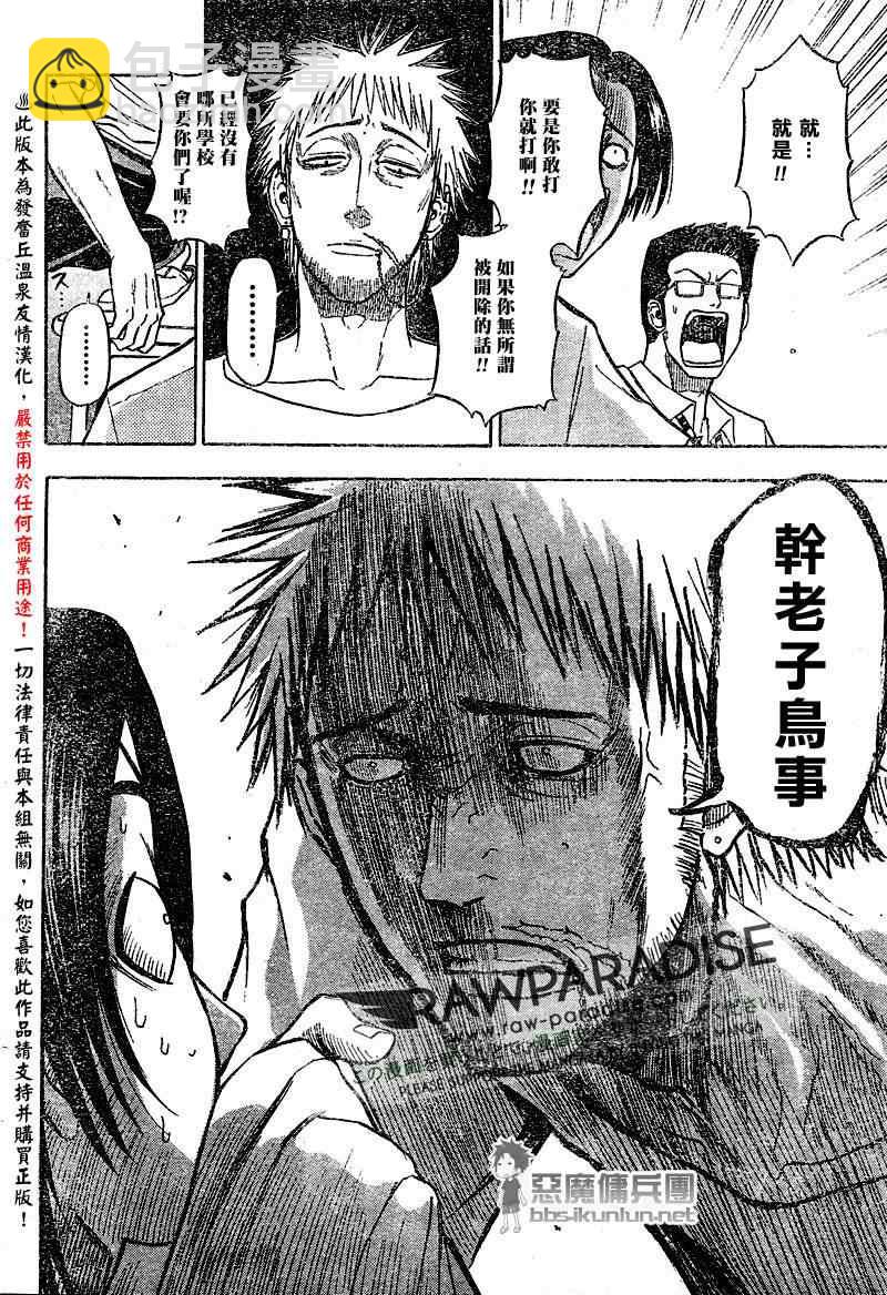 《魔王奶爸》第54话 第12页