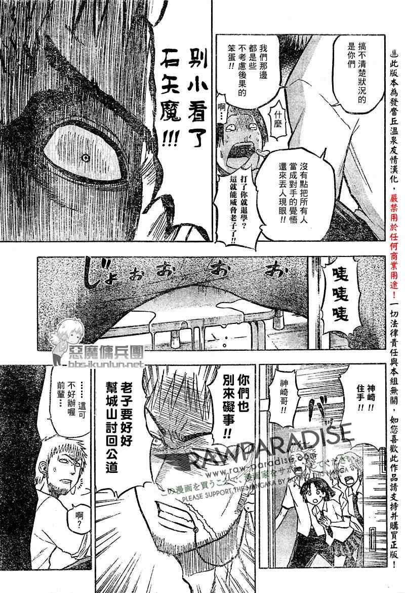 《魔王奶爸》第54话 第13页