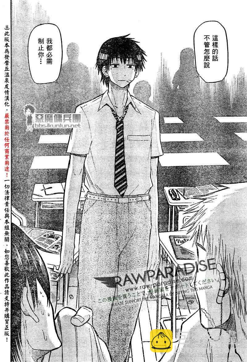 《魔王奶爸》第54话 第14页