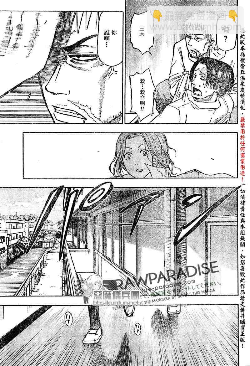 《魔王奶爸》第54话 第15页