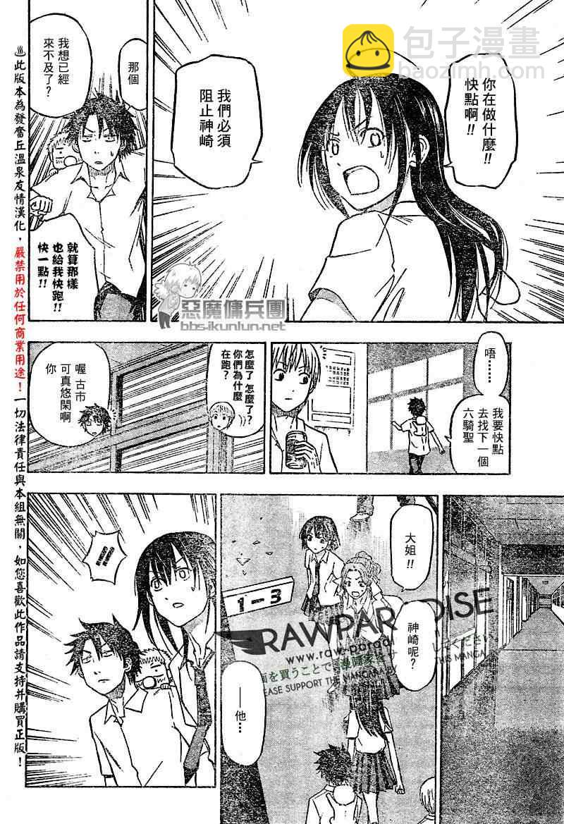 《魔王奶爸》第54话 第16页