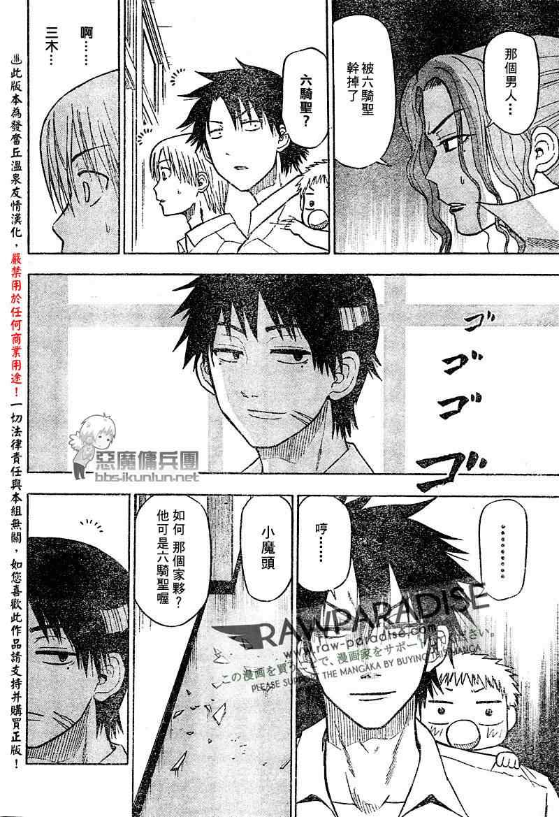 《魔王奶爸》第54话 第18页