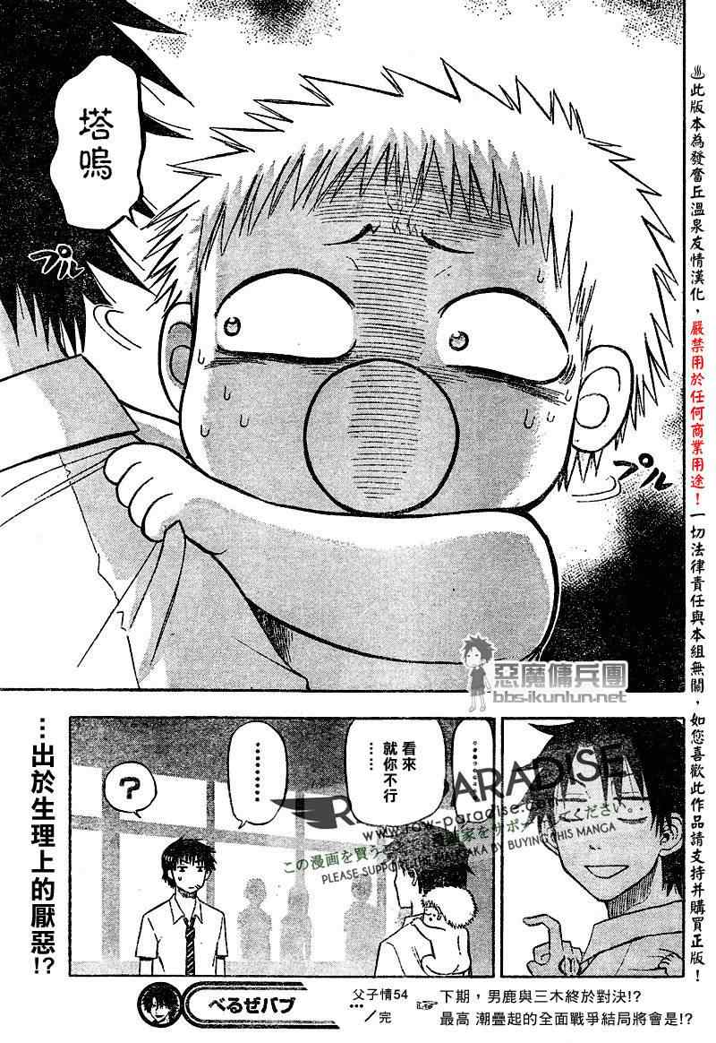 《魔王奶爸》第54话 第19页