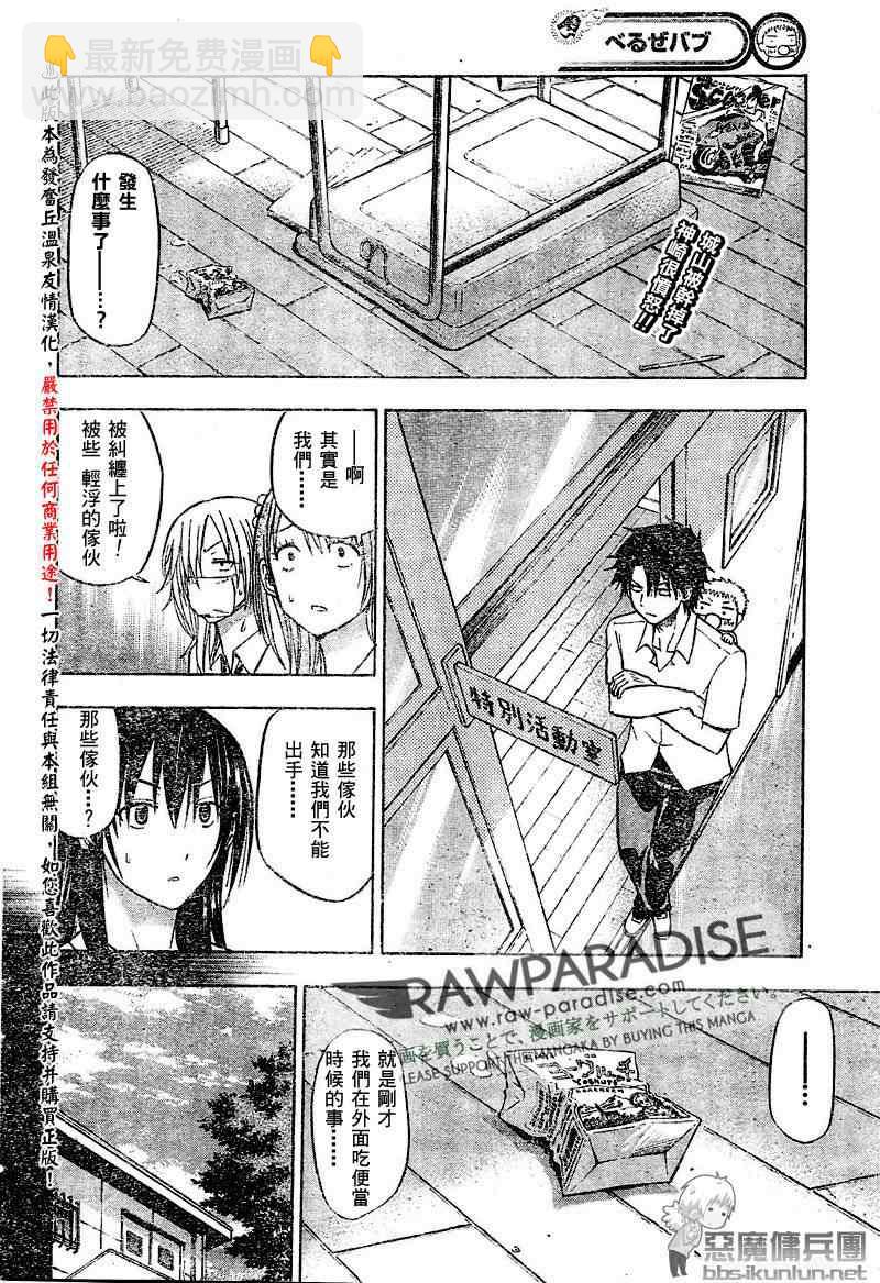 《魔王奶爸》第54话 第2页
