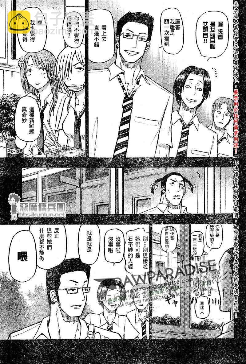 《魔王奶爸》第54话 第3页