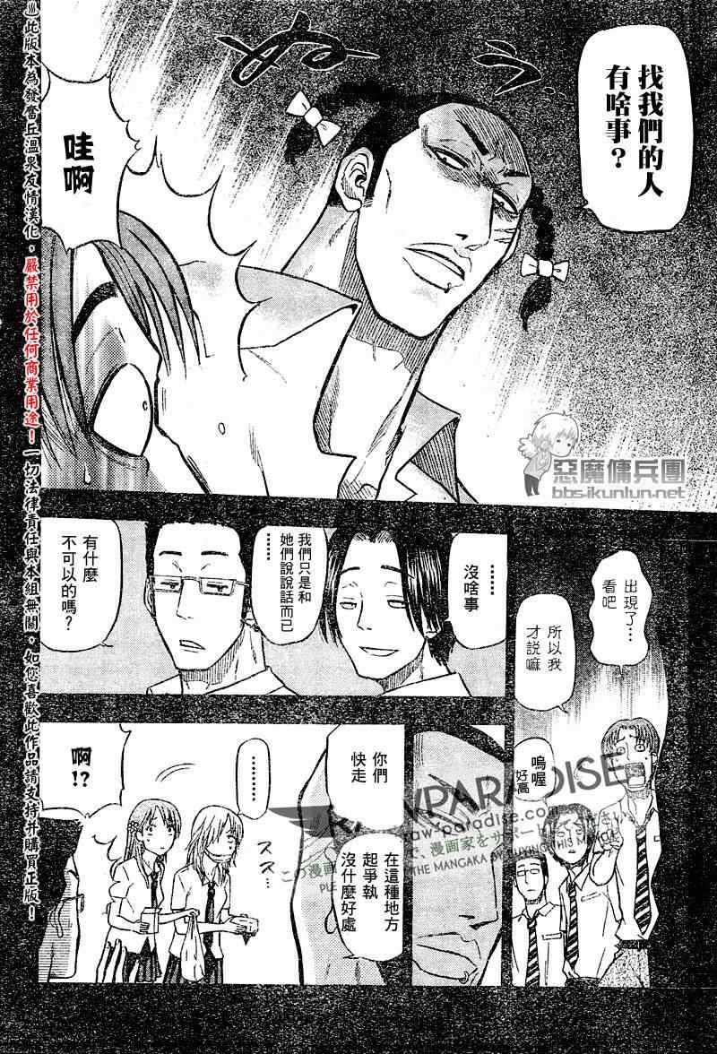 《魔王奶爸》第54话 第4页