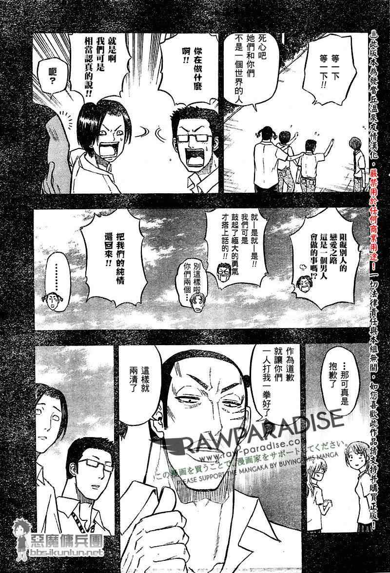《魔王奶爸》第54话 第5页