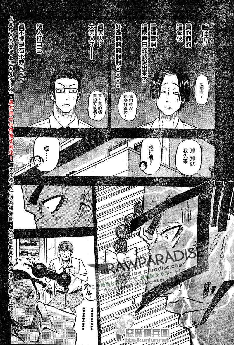 《魔王奶爸》第54话 第6页