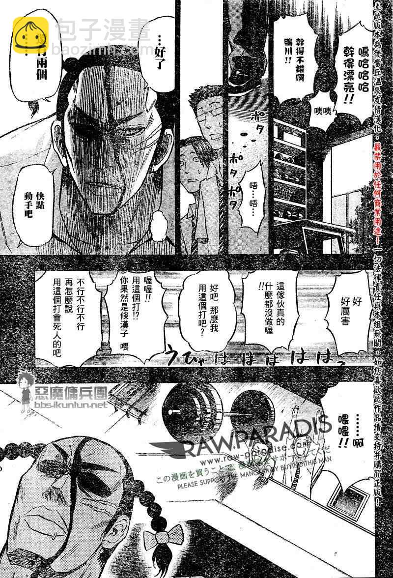 《魔王奶爸》第54话 第7页
