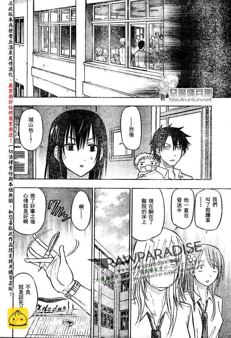 《魔王奶爸》第54话 第8页