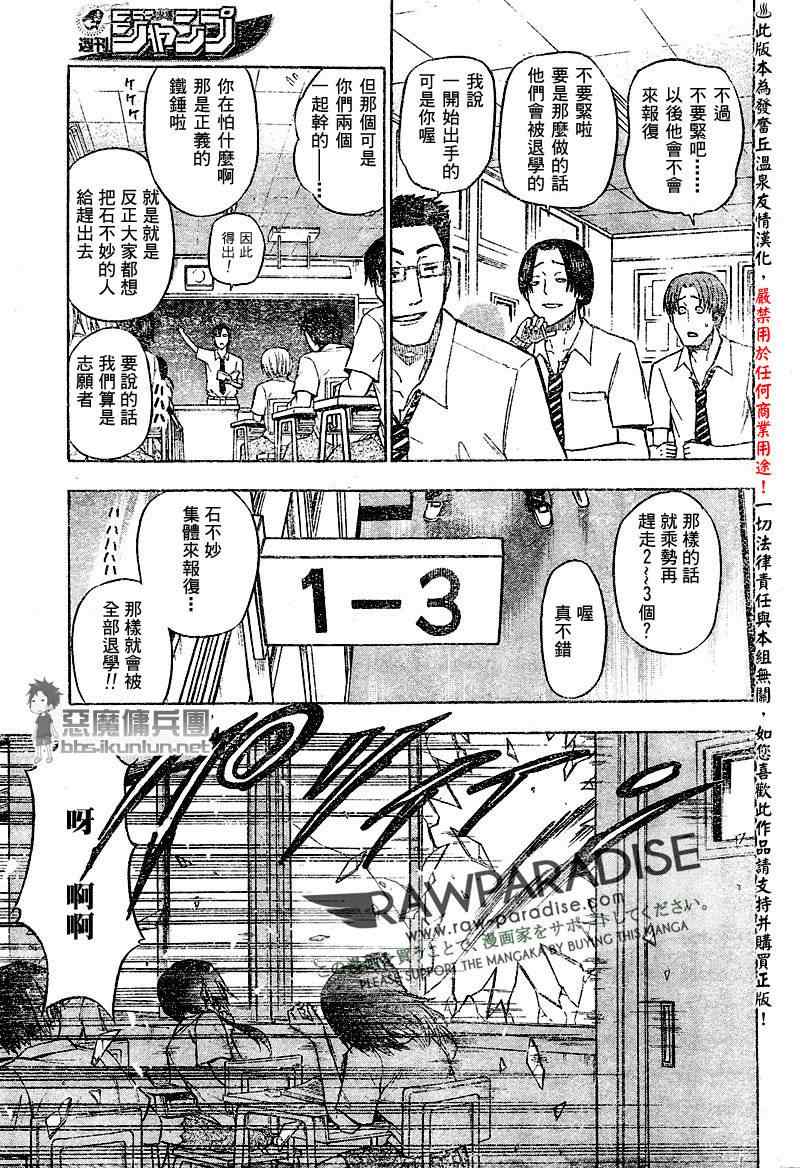 《魔王奶爸》第54话 第9页