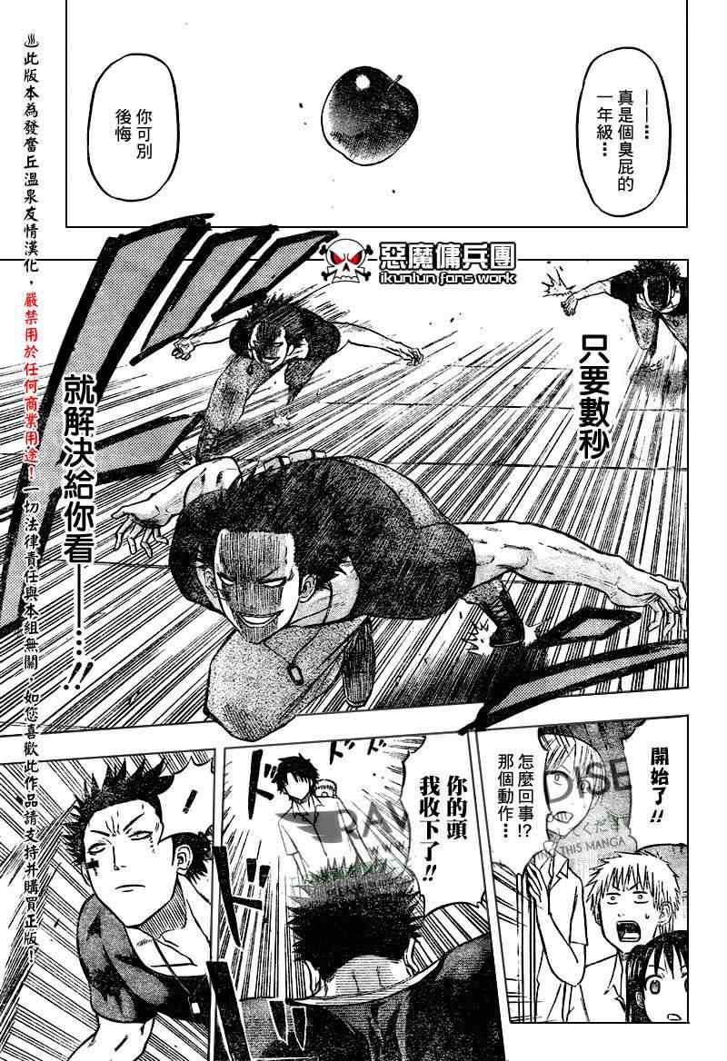 《魔王奶爸》第56话 第10页