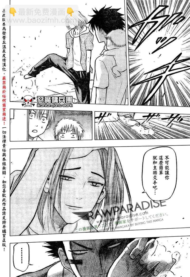 《魔王奶爸》第56话 第11页