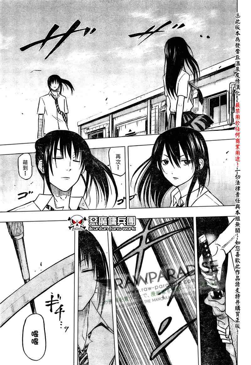 《魔王奶爸》第56话 第12页