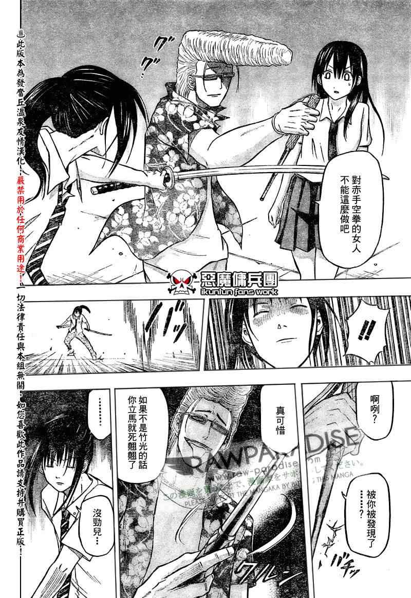 《魔王奶爸》第56话 第13页