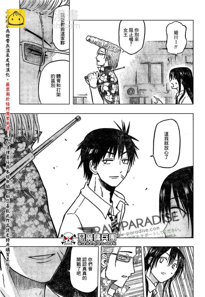 《魔王奶爸》第56话 第14页