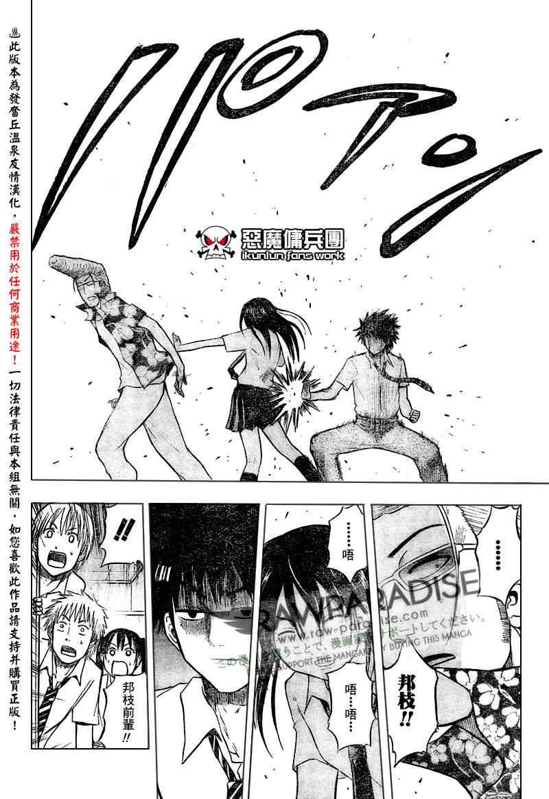 《魔王奶爸》第56话 第15页