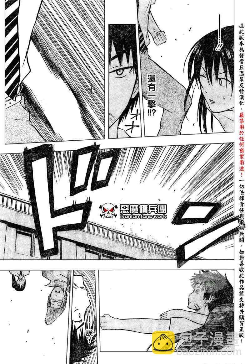 《魔王奶爸》第56话 第16页