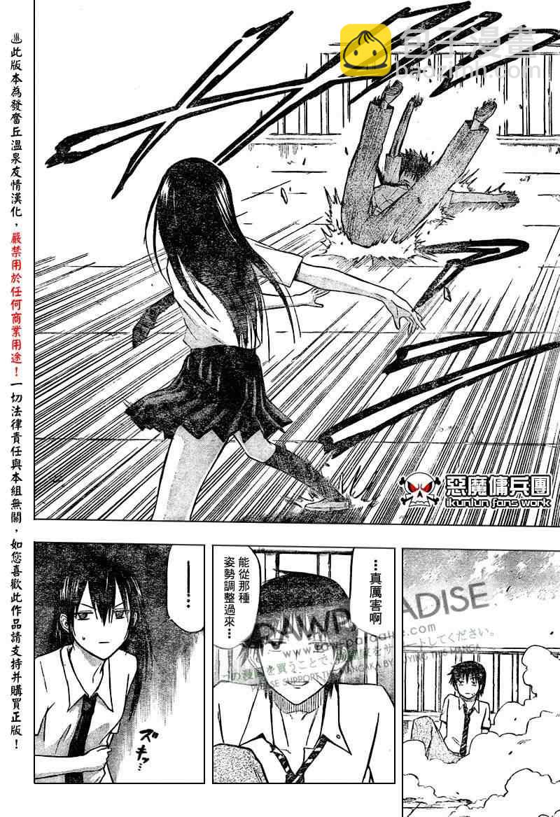 《魔王奶爸》第56话 第17页