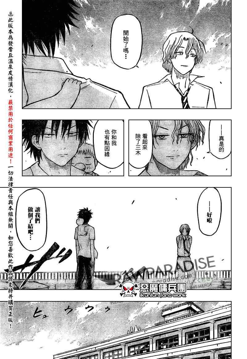 《魔王奶爸》第56话 第18页