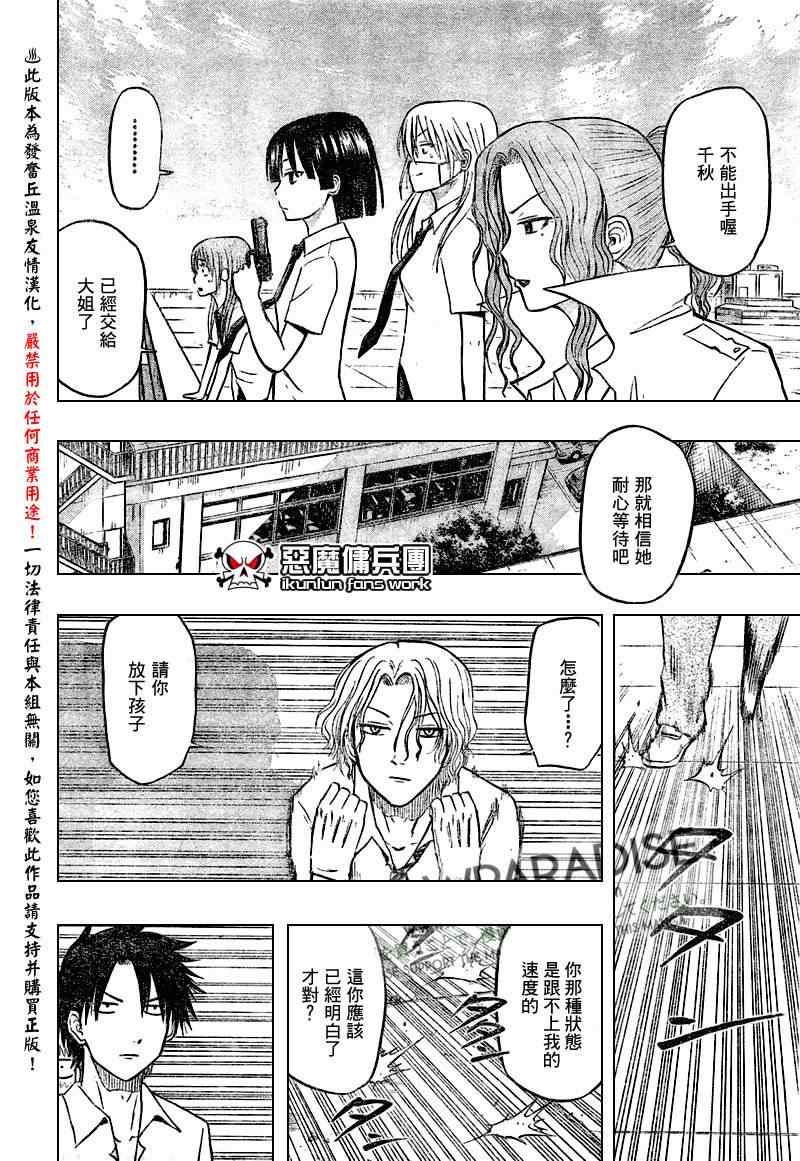 《魔王奶爸》第56话 第19页