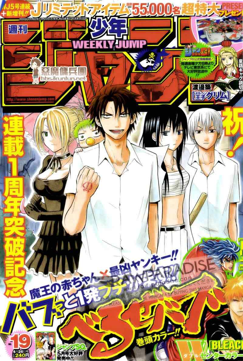 《魔王奶爸》第56话 第1页