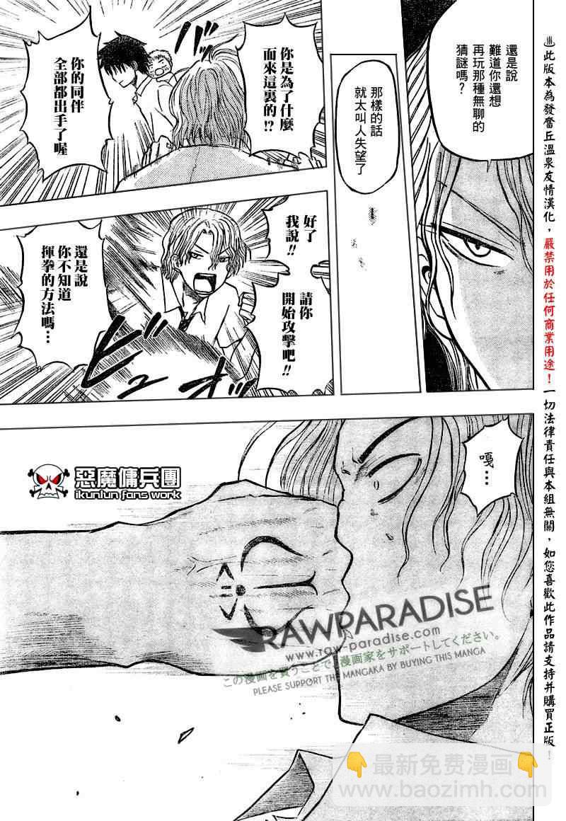 《魔王奶爸》第56话 第20页