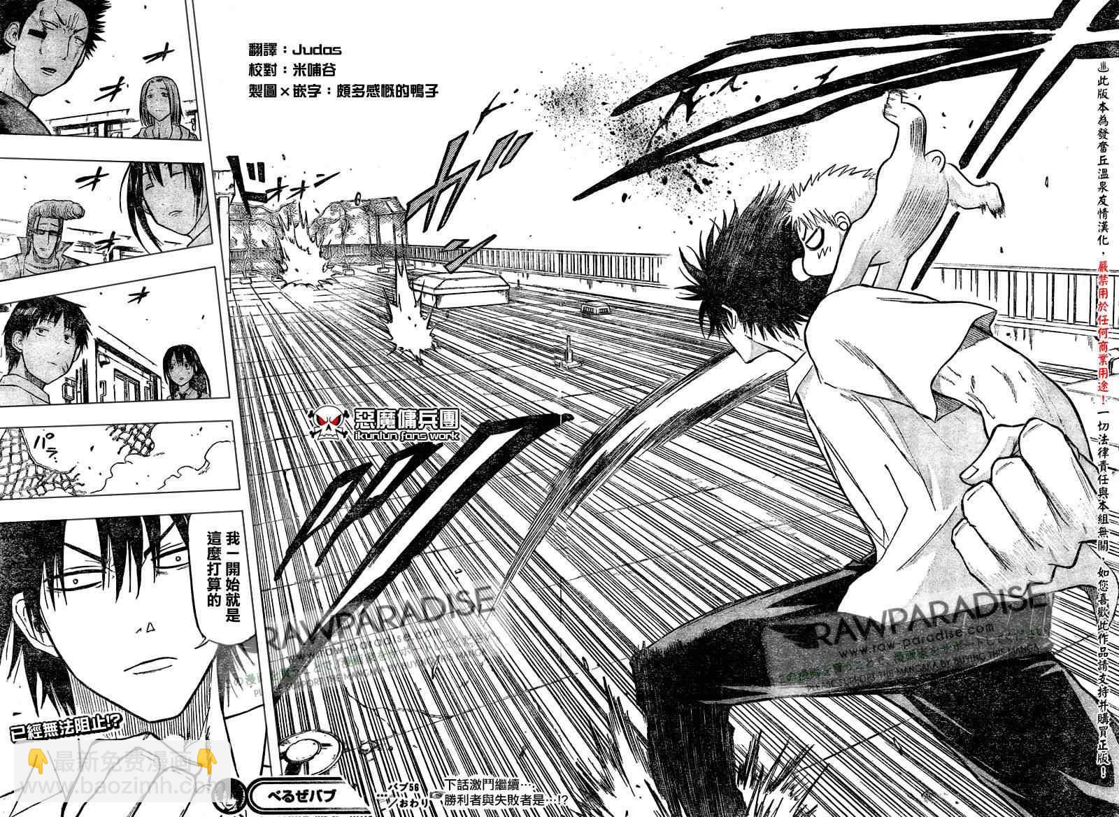 《魔王奶爸》第56话 第21页