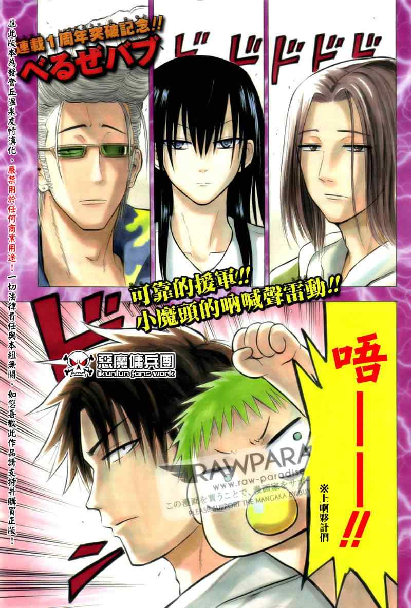 《魔王奶爸》第56话 第2页