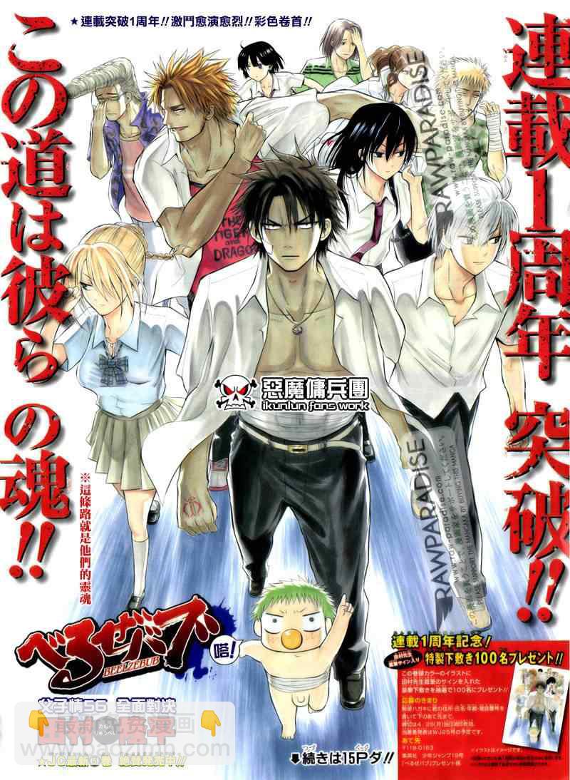 《魔王奶爸》第56话 第3页