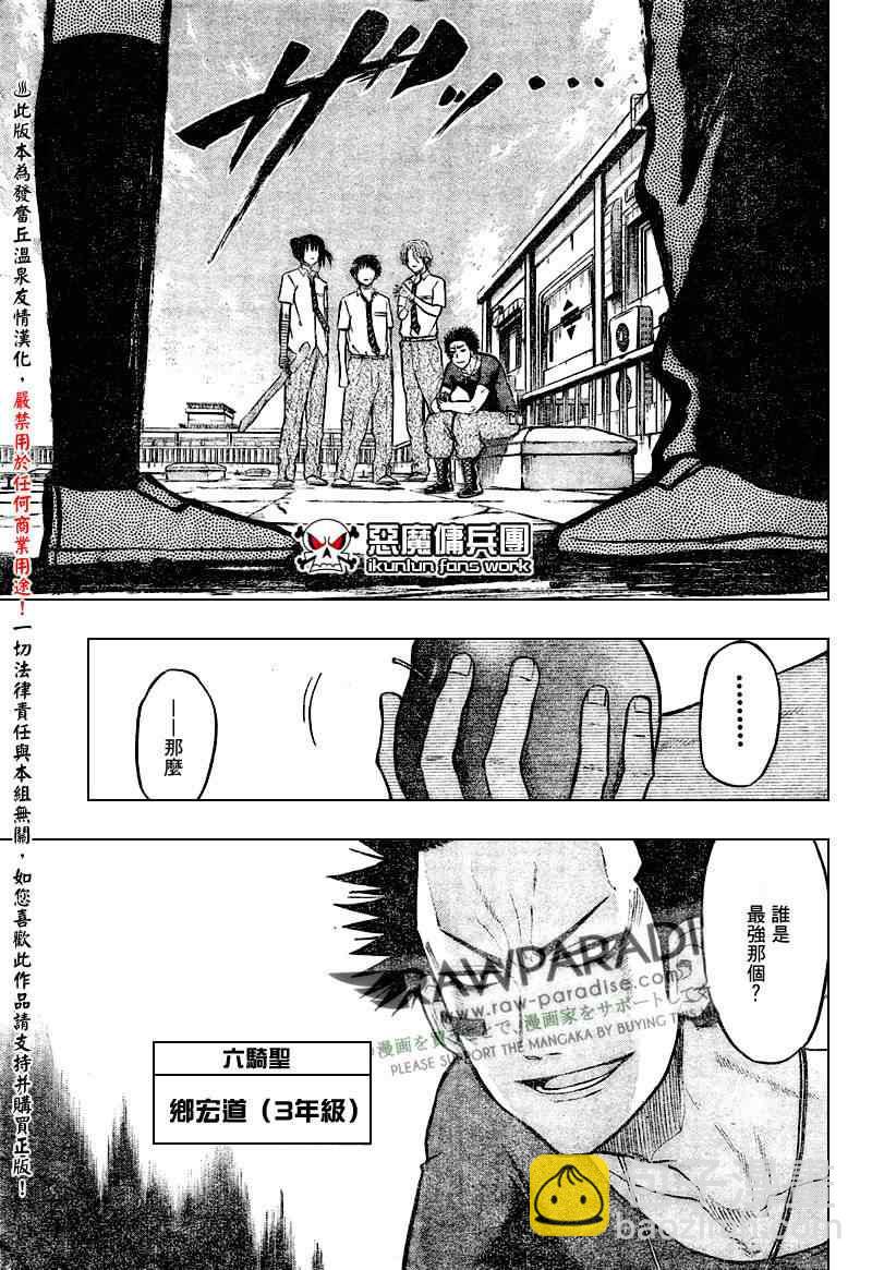 《魔王奶爸》第56话 第4页