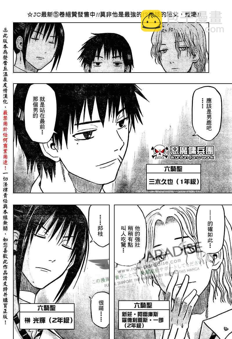 《魔王奶爸》第56话 第5页