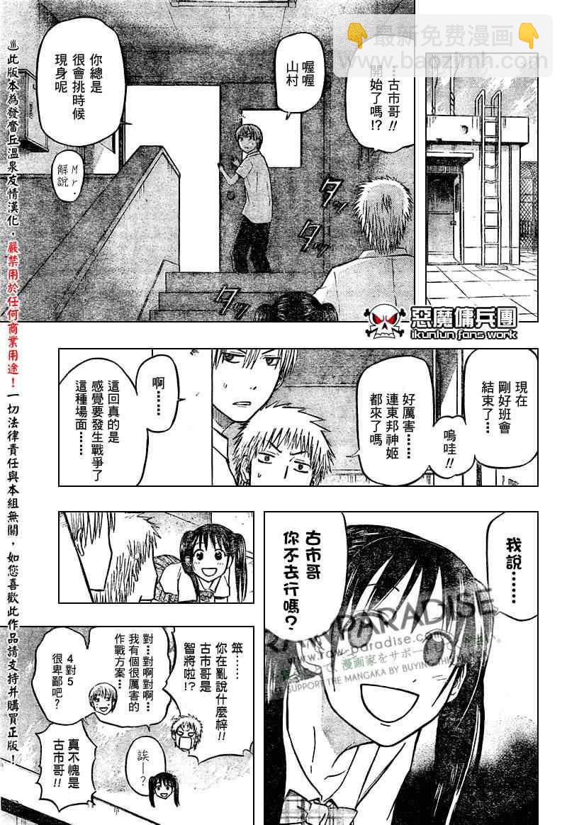 《魔王奶爸》第56话 第6页