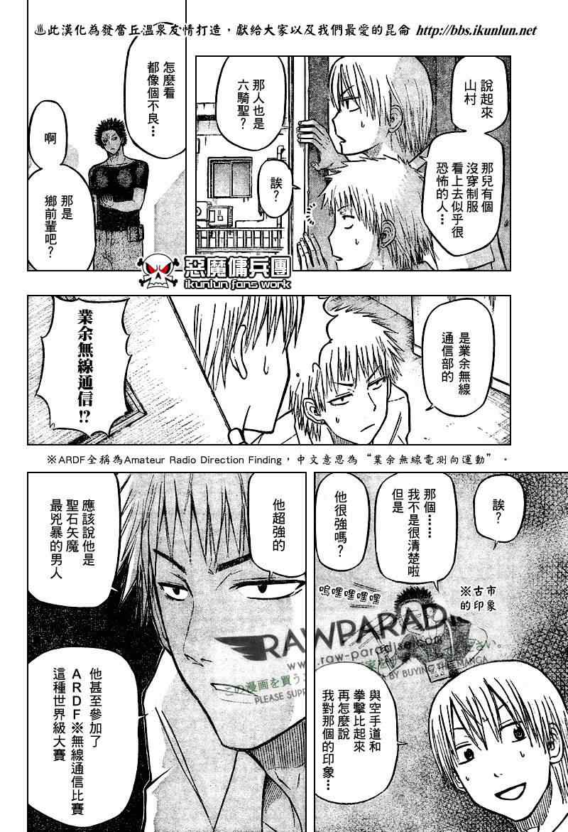 《魔王奶爸》第56话 第7页